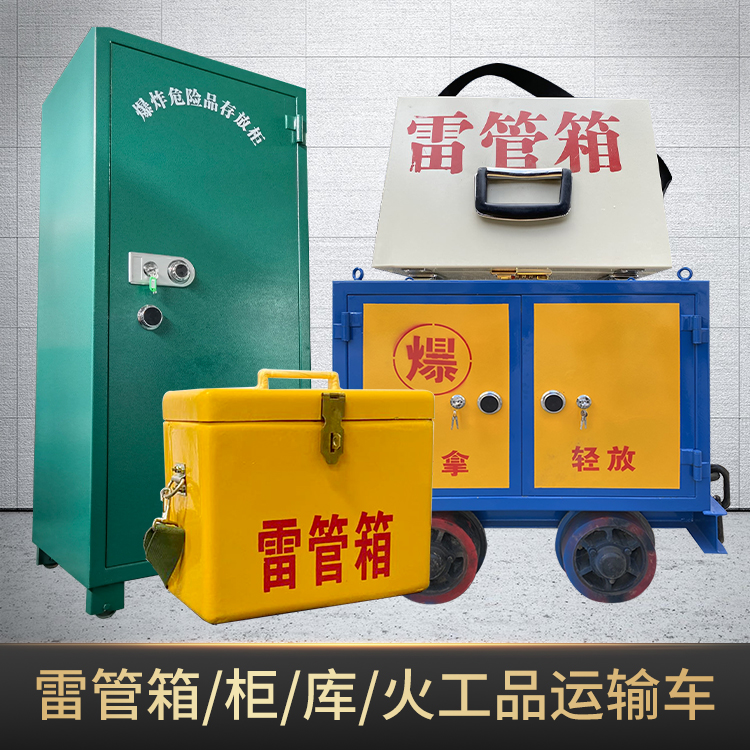 金城江危险品存放柜使用注意事项全解析
