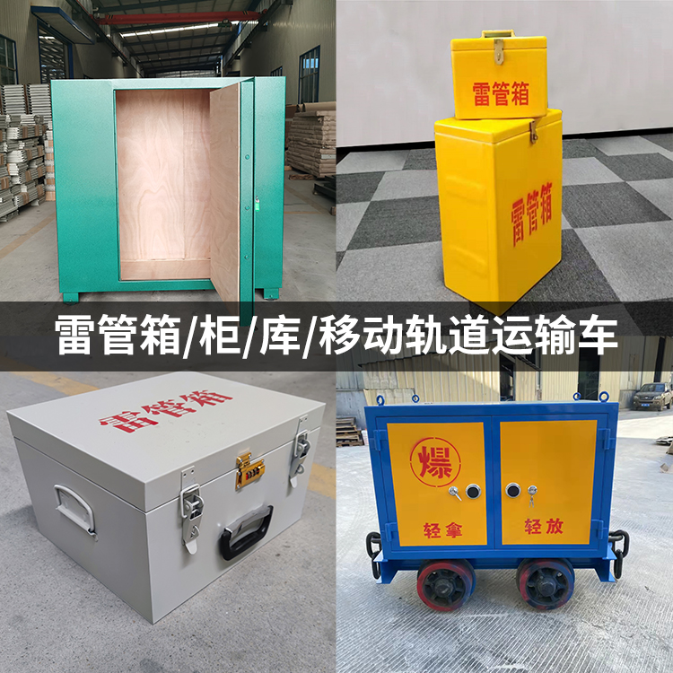 金城江火工品存放箱的种类与核心优点全解析
